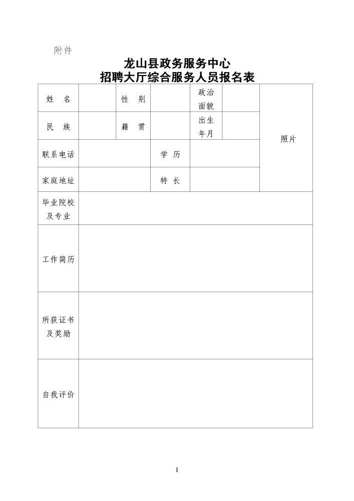 龙山县人口_龙山公职人员!“史上最严”交通违法行为严管措施来了