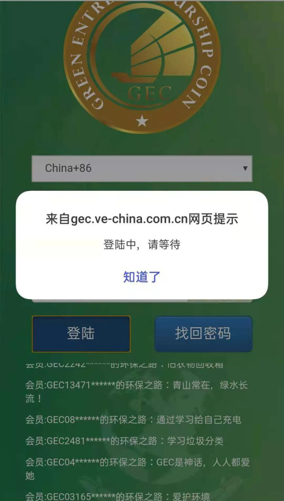 gec登陆，gec登陆怎么签到