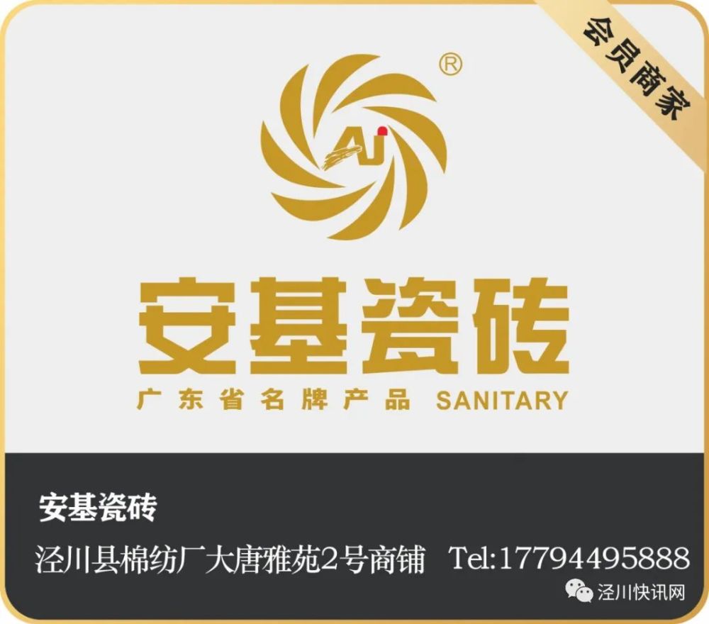 安基瓷砖 logo图片