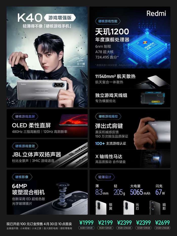 redmik40游戏增强版发布120hz柔性直屏售价1999元起