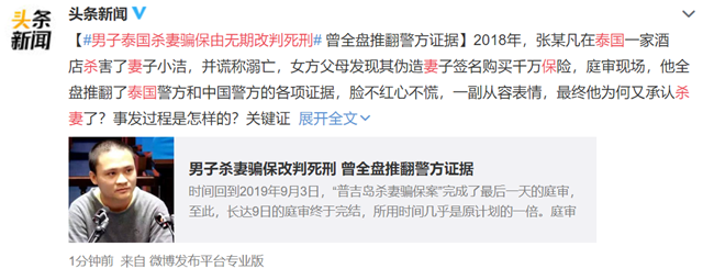 泰国杀妻骗保案引热议,央视女主播马翩然也惨被前男友杀害