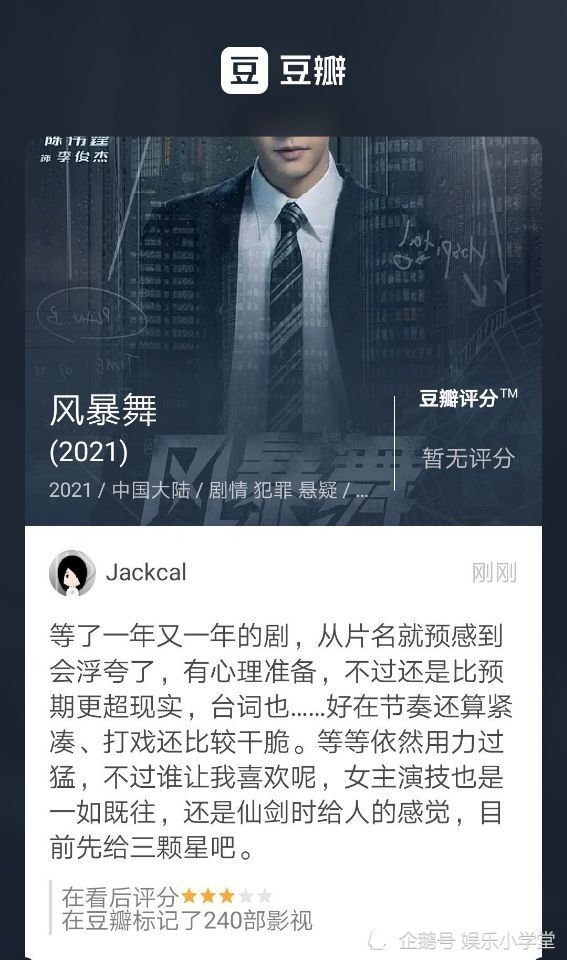 打戏有气无力剧情乏味出戏古力娜扎今年上线的第三部新剧风暴舞又扑了