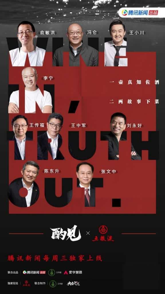 和俞敏洪把酒对谈酌见中走近中国企业家群像