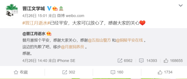 26日,@晋江月逝水 微博发文表示,晋江作者懒月月已经平安.