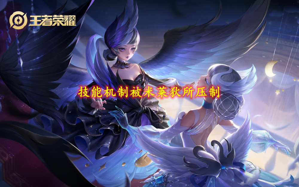 赛季战令皮归属米莱狄让我们一起看看属于她的克制链吧