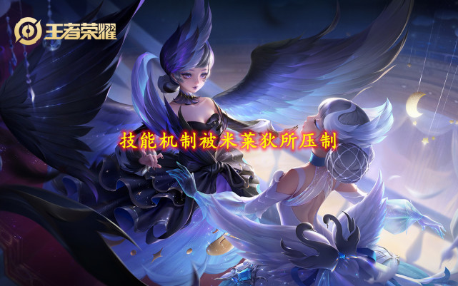 赛季战令皮归属米莱狄让我们一起看看属于她的克制链吧