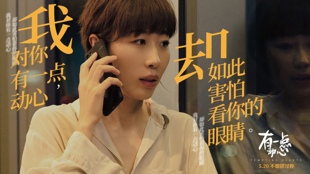 电影有一点动心曝mv特辑张信哲任素汐畅聊动心时刻