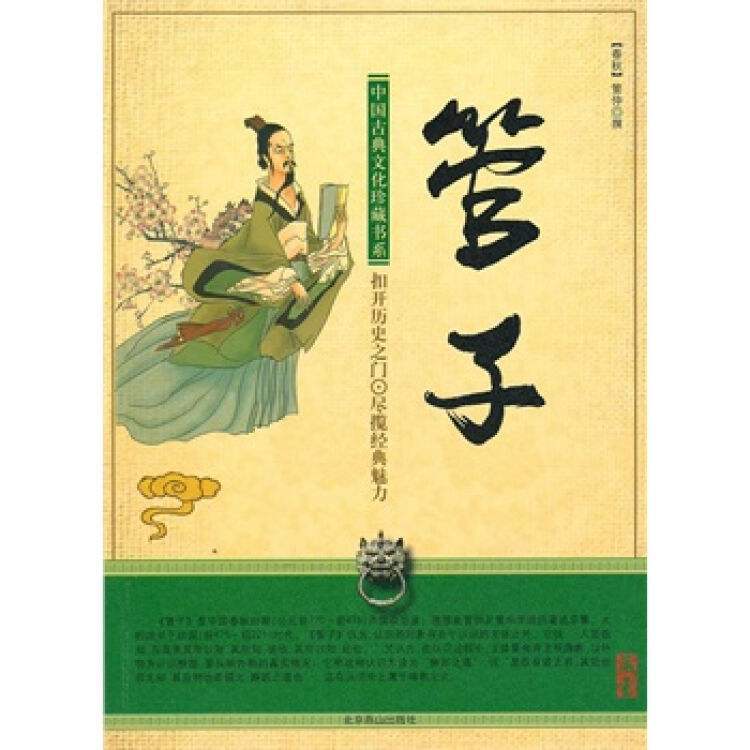 在《管子61权修》篇中提出"一年之计,莫如树谷;十年之计,莫如树木