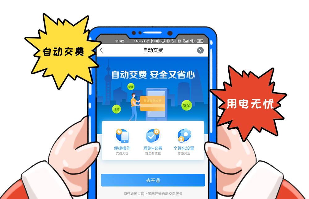 杨凌人 用它足不出户交电费,查账单,省心省时又省钱