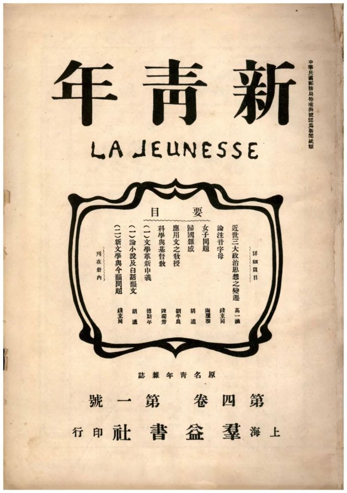 青年如初春,如朝日丨武进珍藏六册《新青年》见证百年风华_腾讯新闻