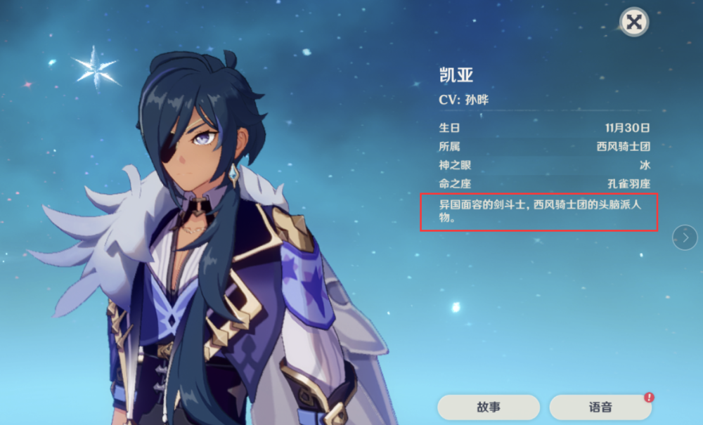 凯亚是原神的真主角身世引起玩家热议策划埋了多少隐藏梗