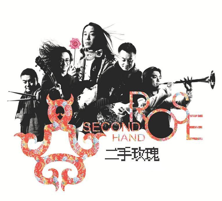 join民乐的摇滚乐队--"现场之王"二手玫瑰