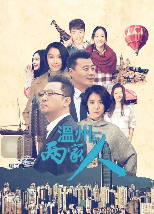 cctv-8《温州三家人》定档!