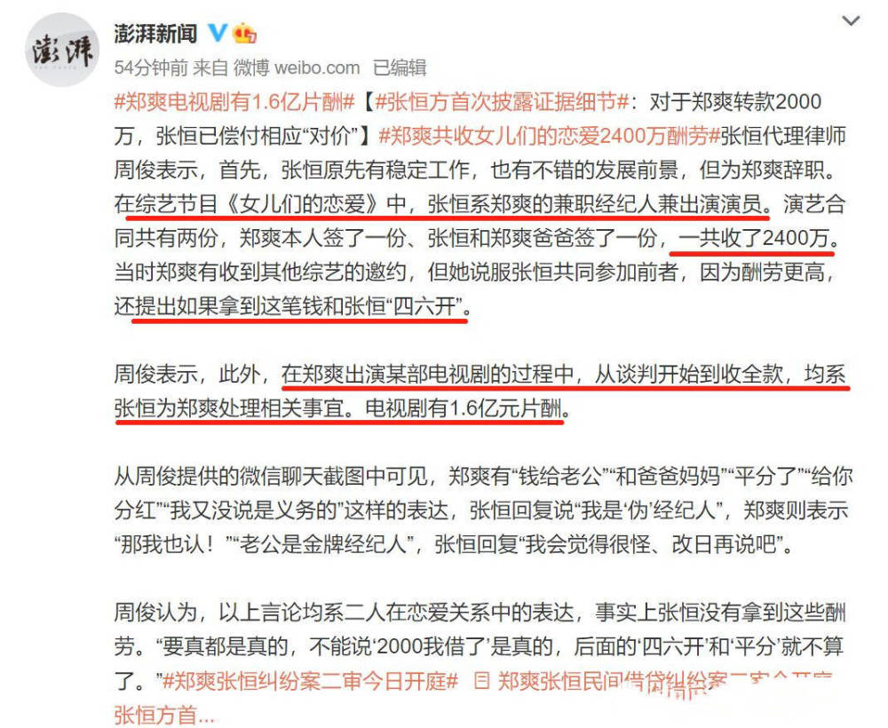 郑爽重新认证演员身份,二审胜诉张恒,这是要复出的节奏?