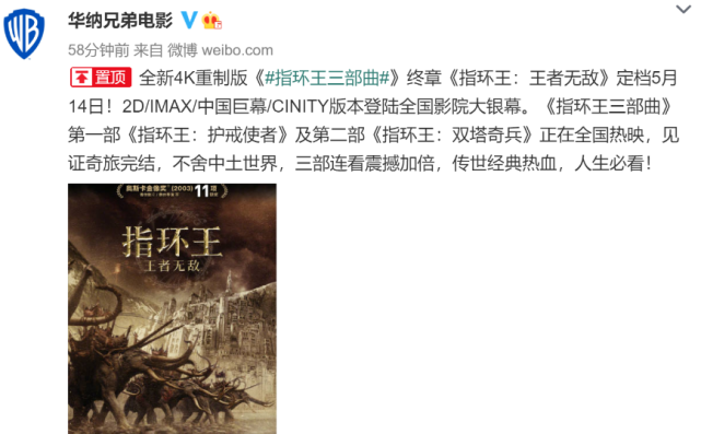 指环王3定档官方译名引争议网友自己译名皇上回宫