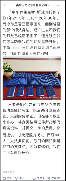 利用明星吸引成员,封追随者为"黎山老母"