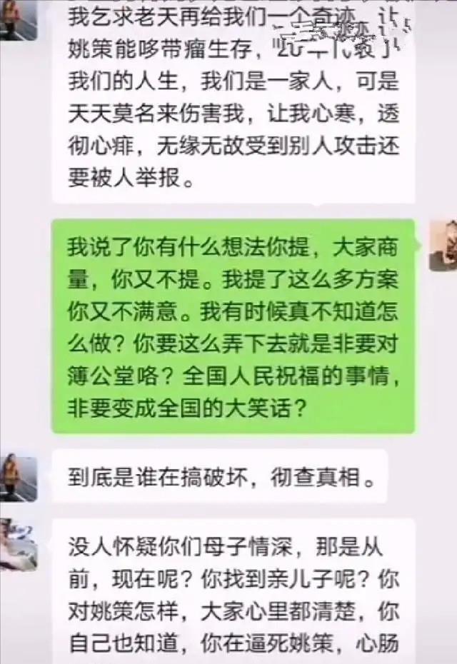 熊磊與徐敏的聊天記錄裡,徐敏說得問心無愧:一面是28年來對姚策的付出