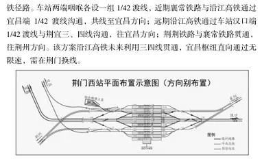 襄常高铁呼南线荆门宜昌常德站场平面布置示意图和效果图