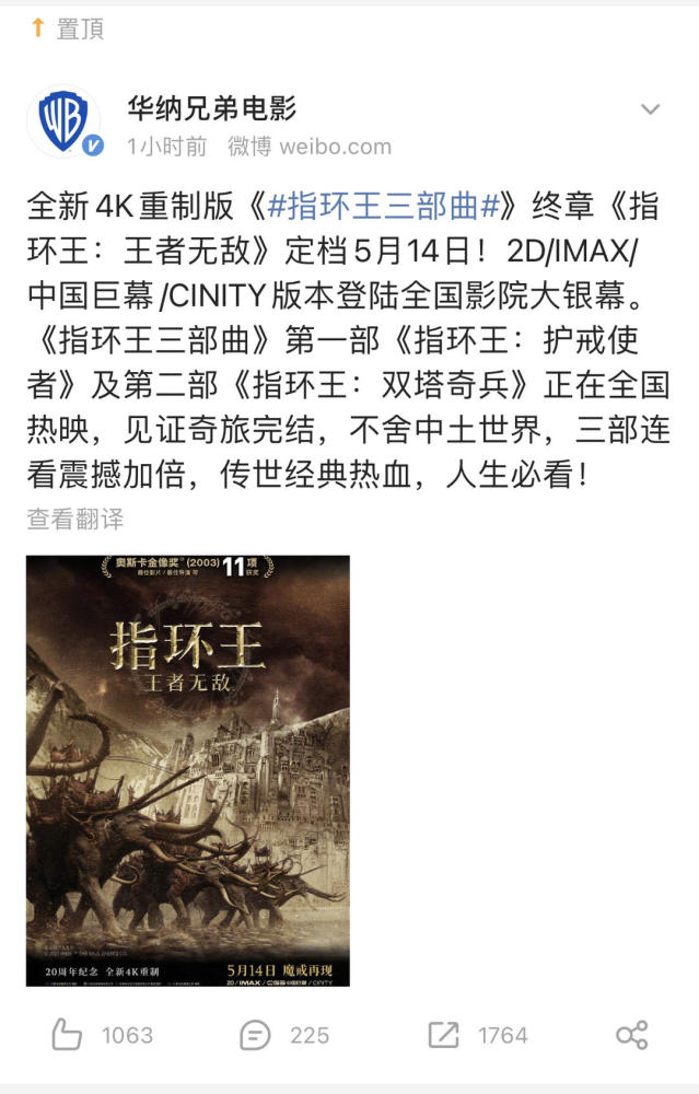 指环王3重映定档5月14日