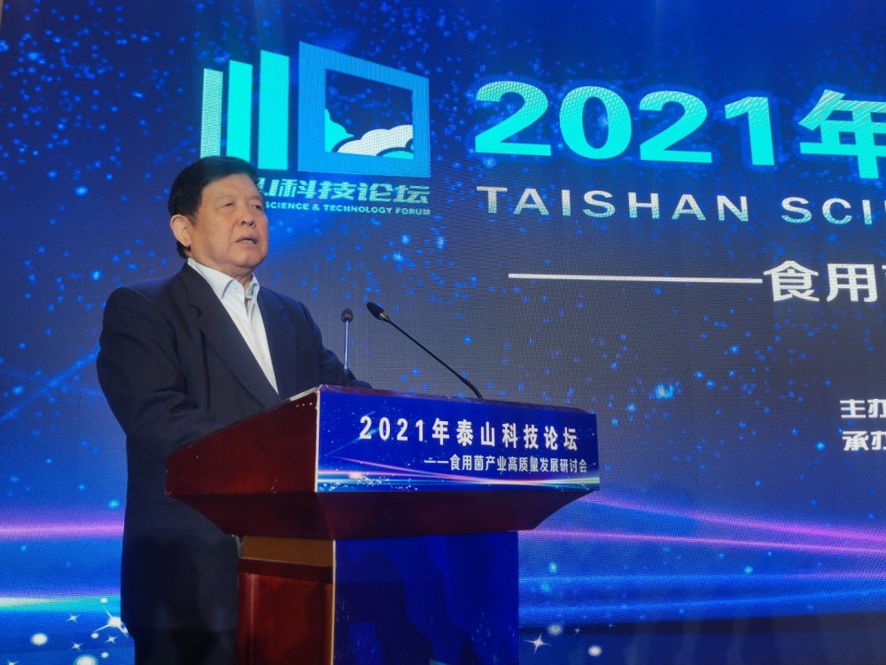 李玉院士在2021年泰山科技論壇上作主旨報告