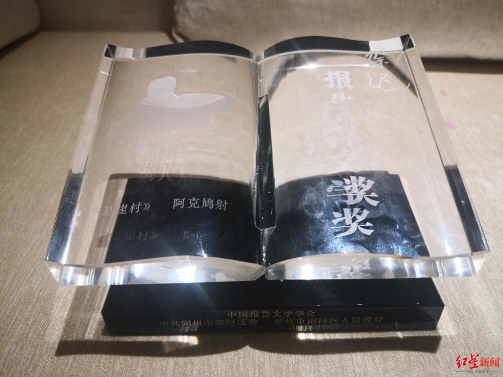 第八届徐迟报告文学奖颁奖四川凉山作家阿克鸠射悬崖村获奖