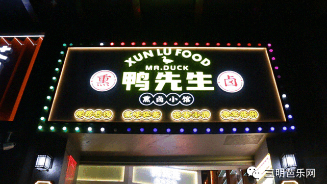 鸭先生熏卤小酒馆来了!"welcome to mr.duck"点击播放 gif0.