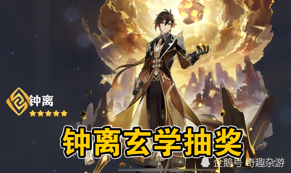 原神钟离的八种玄学抽奖法综合使用概率更高