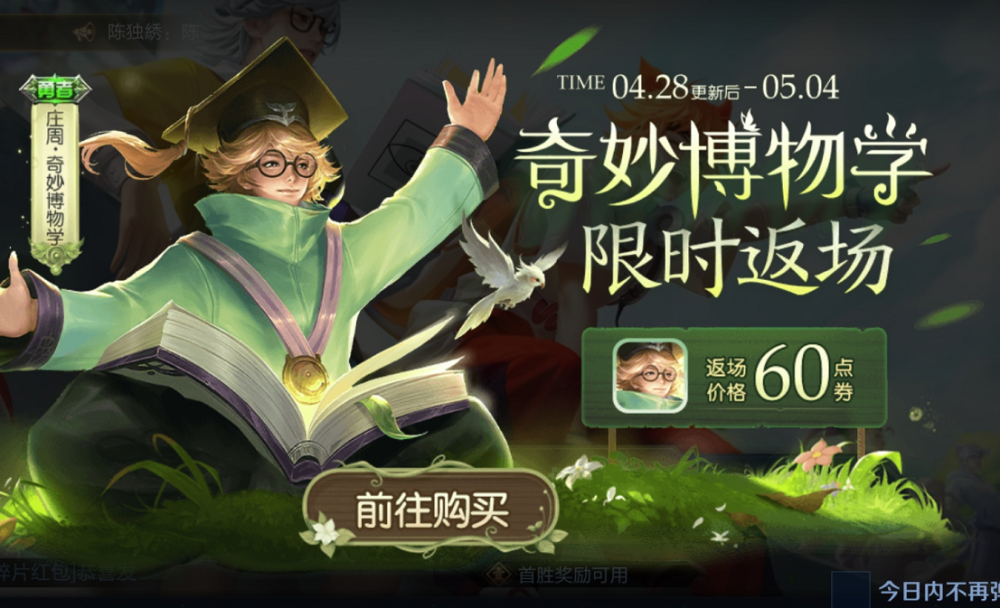 奇妙博物学返场第一天,百万玩家抢着入手,只因活动上面一条强制规则