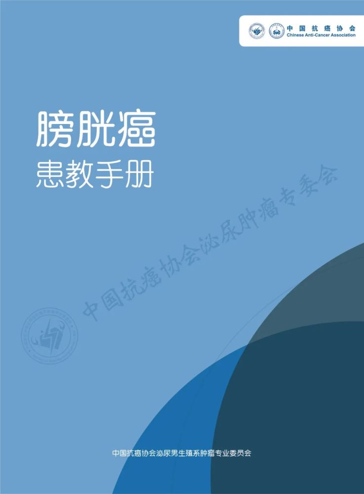 科普患教|膀胱癌患教手册_腾讯新闻