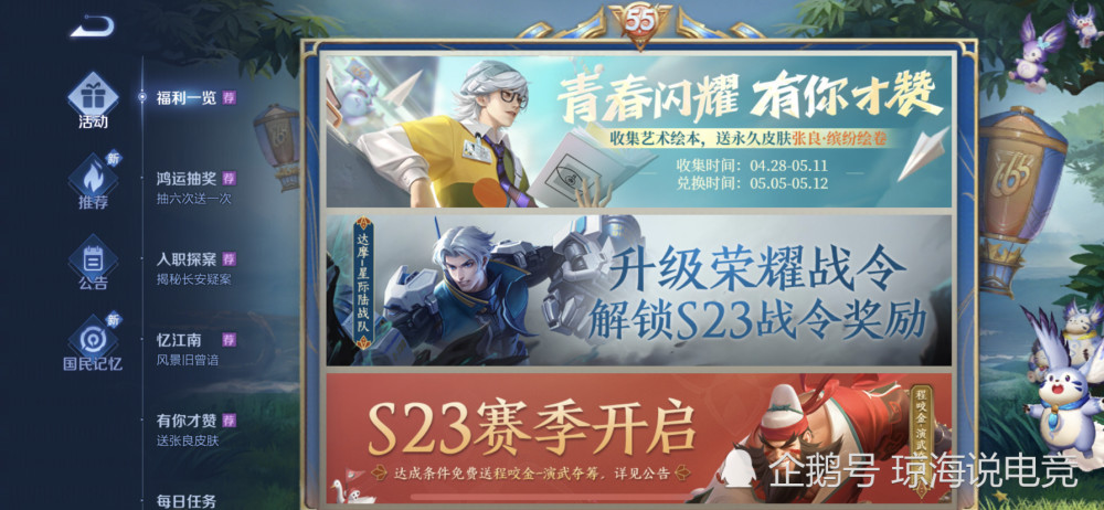 首先肯定是皮肤,第一个活动就是 张良的活动专属皮肤—缤纷绘卷