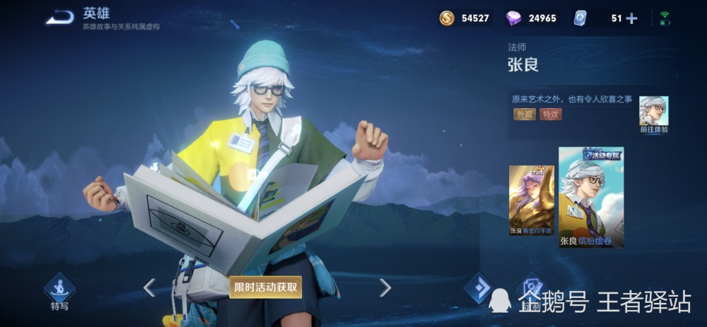 王者荣耀张良新皮肤开放获取60道具收集方式详解酸菜鱼上架