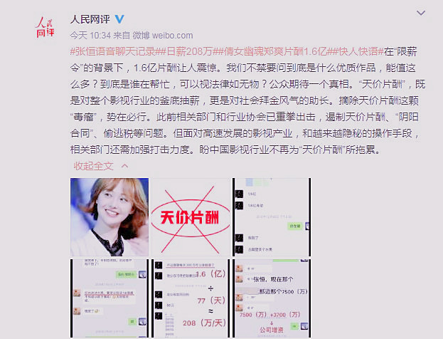 网友写78条质问郑爽爽子慌神紧急处理补税隐藏16亿片酬