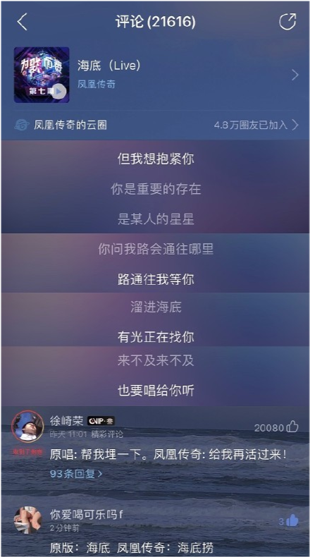 凤凰传奇改编《海底》,歌词对比,抑郁症患者上岸的希望_腾讯新闻