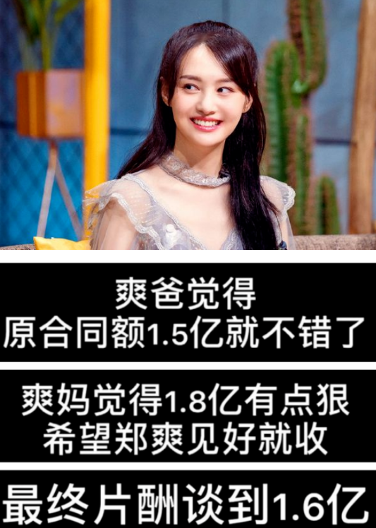 郑爽16亿片酬有反转知情人透露多个项目打包价张恒故意制造舆论