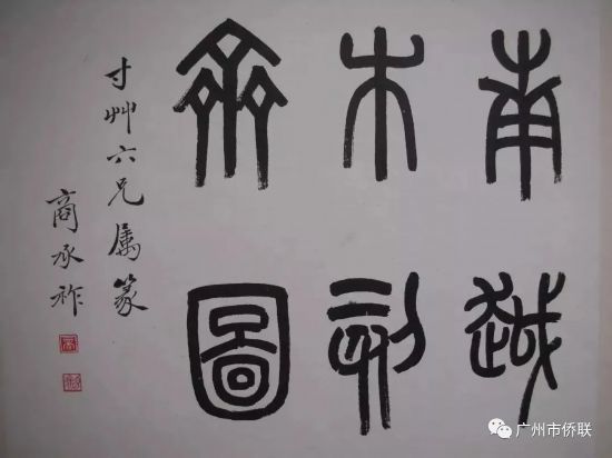 岭南有商战火中的文化遗产捍卫者