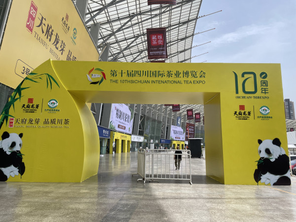 第10届四川国际茶博会明天开幕 亮点提前看