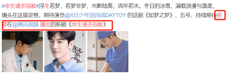 余生请多指教 将要播出 肖战出演偶像剧 网友热度持续高涨 悦果网 好玩的新鲜趣事