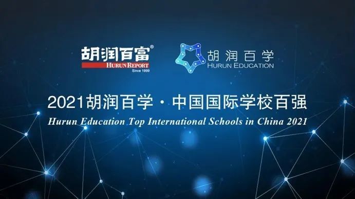 中国国际排行_全国TOP10!梅尔顿学校荣获中国特色国际学校排行榜双料奖项!