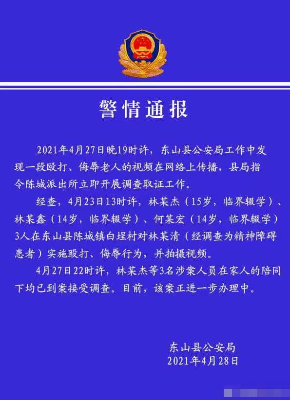 东山县人口_网传殴打、侮辱老人视频福建东山3人涉案人员到案