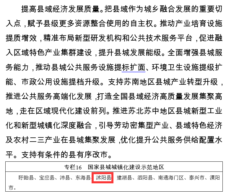 省政府支持撤县改市沭阳泗阳明确被列入示范地区