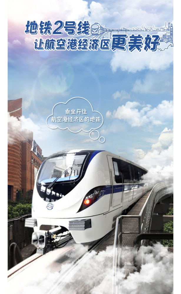 微海报地铁2号线此段最安逸