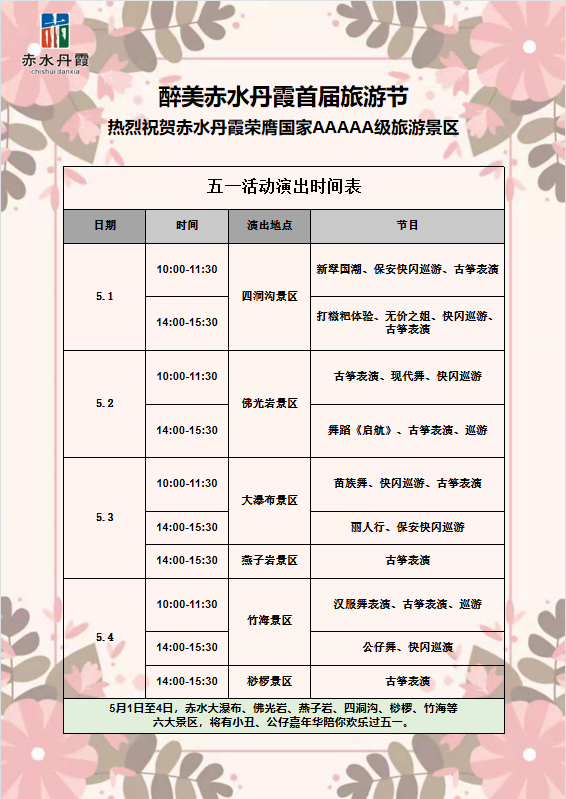 五一贵州旅游看这里醉美赤水丹霞首届旅游节活动安排新鲜出炉