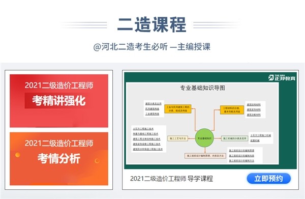 正邦教育《二造课程》来袭！教材主编亲自授课，免费领资料包
