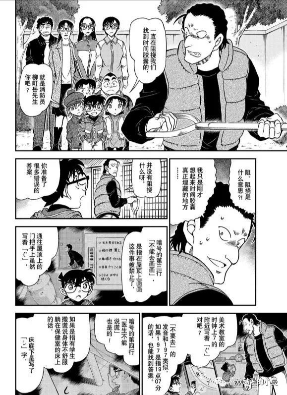 柯南漫画1072漫画 6年a班最受欢迎的人 漫画