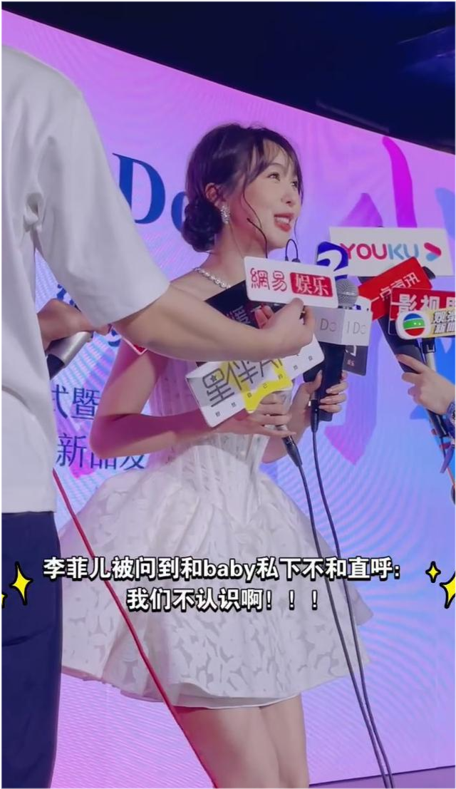 李菲儿说不认识angelababy李菲儿与baby摩擦是否和解