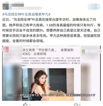 风月女神叶全真近况患甲亢体重90斤双手常发抖与老母相依为命