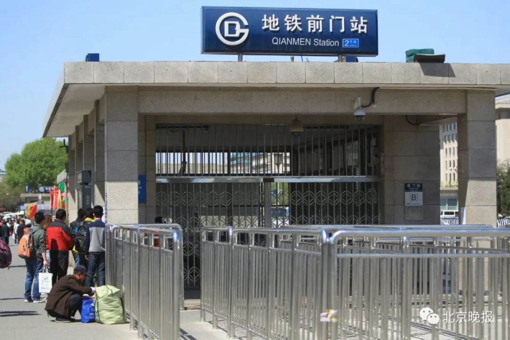提醒五一期间北京多个地铁站封闭管理