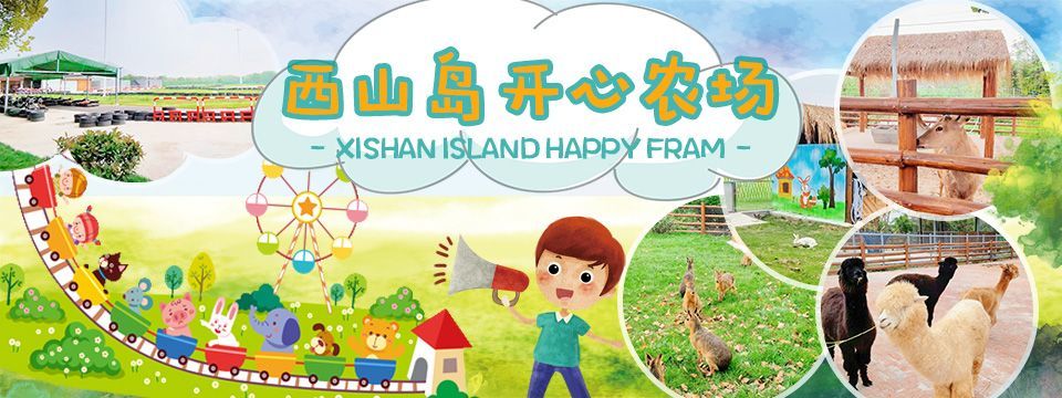 苏州太湖西山岛开心农场5月1日正式开园门票免费送