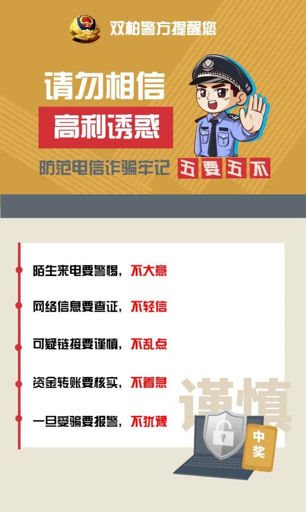 诈骗案例上周禄丰双柏5人被骗十余万元