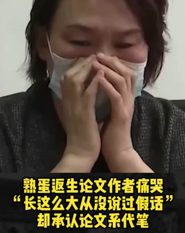 造假|鸡蛋|论文|郭萍